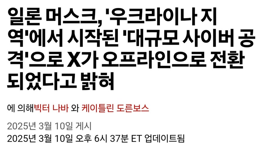머스크) 트위터 해킹 공격은 우크라이나 지역에서 했다_2.jpg