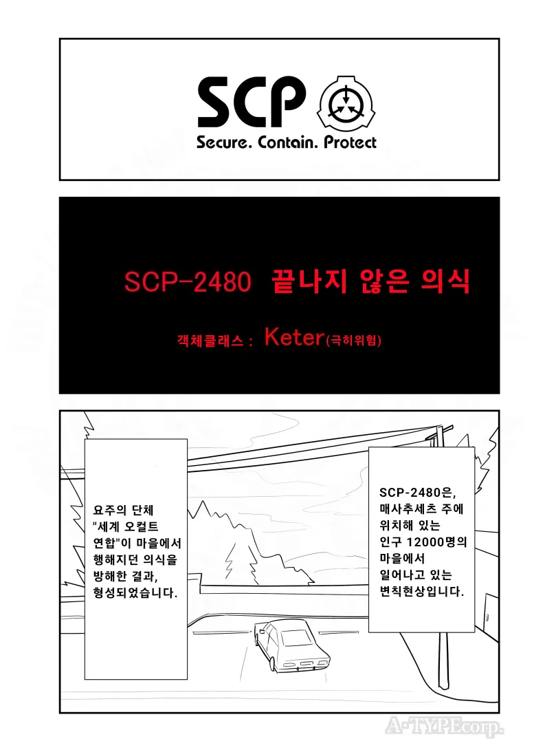 SCP재단)SCP-2480: "끝나지 않는 의식"_1.webp
