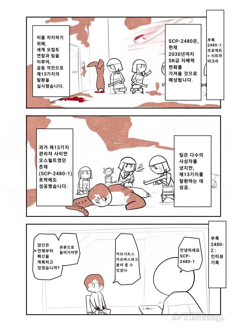 SCP재단)SCP-2480: "끝나지 않는 의식"_3.webp