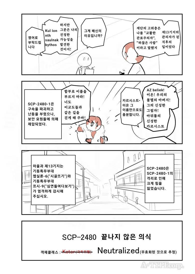 SCP재단)SCP-2480: "끝나지 않는 의식"_4.webp