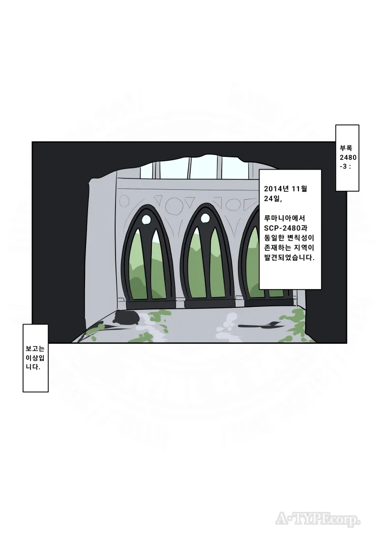 SCP재단)SCP-2480: "끝나지 않는 의식"_5.webp