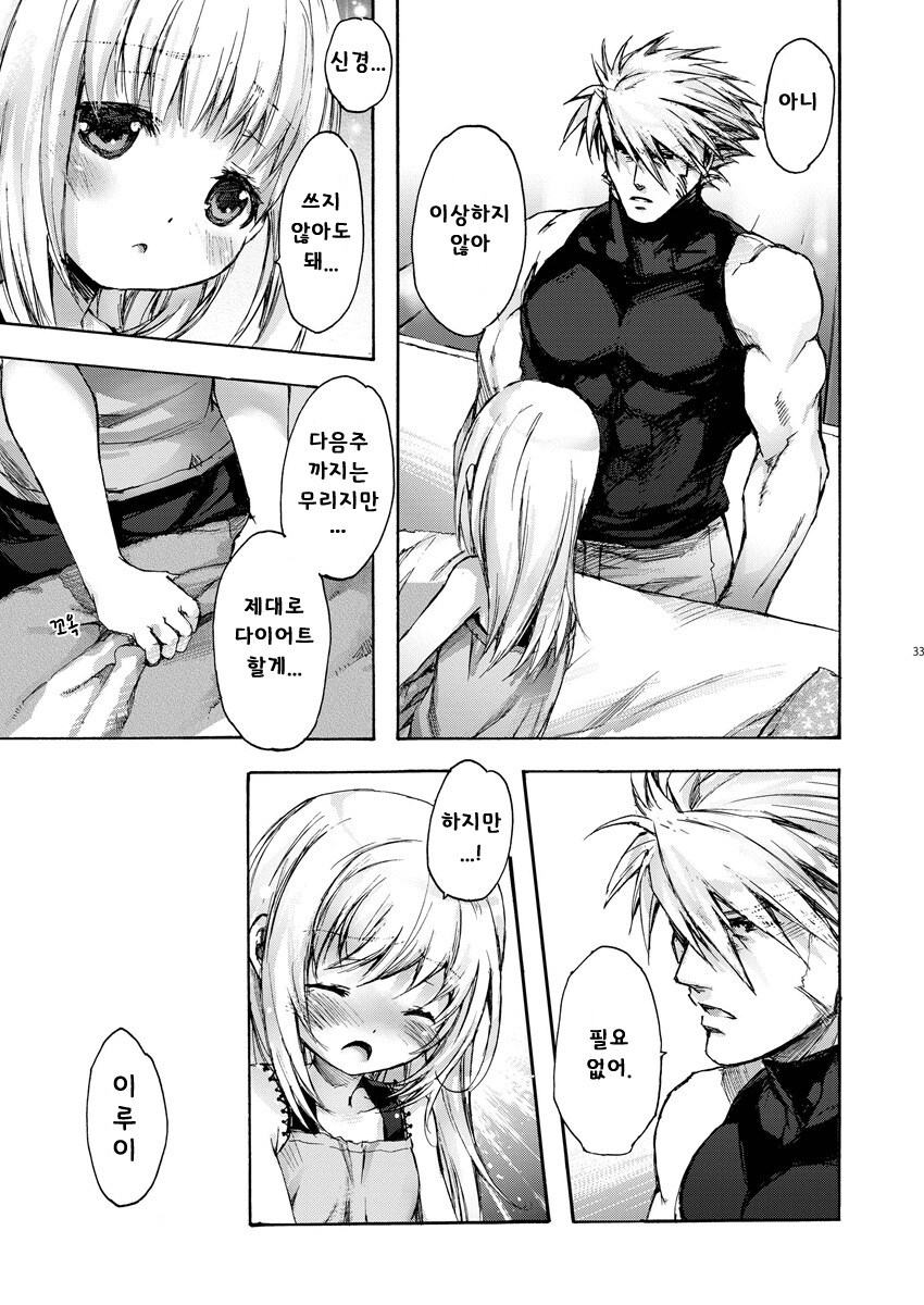 꼬마 여자애가 살찐걸 신경쓰는 만화_29.jpg