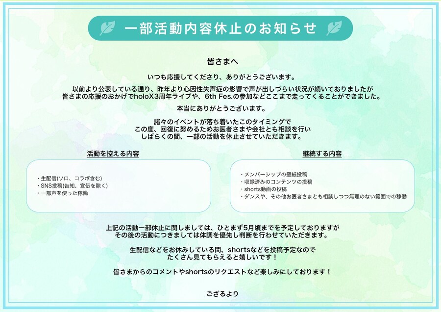 홀로라이브) 카자마 이로하 일부 활동 휴식_1.jpg