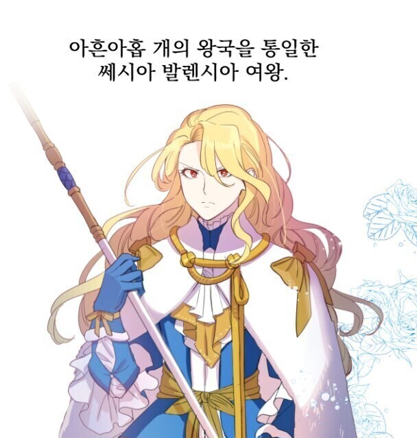 로판속 정복군주가 짜치는 이유_1.jpg