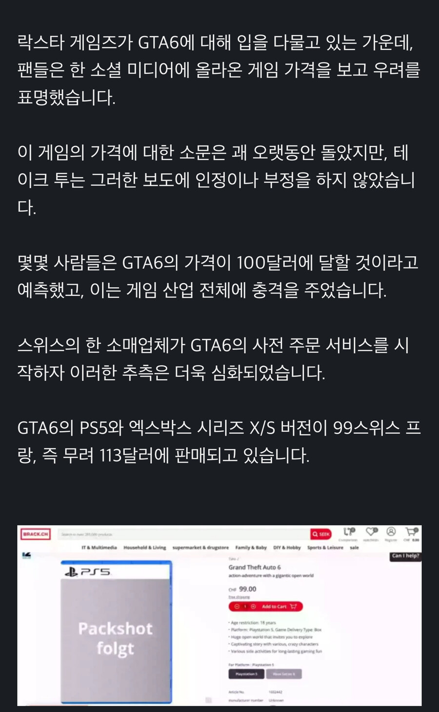 루머)gta6 가격루머_1.jpg