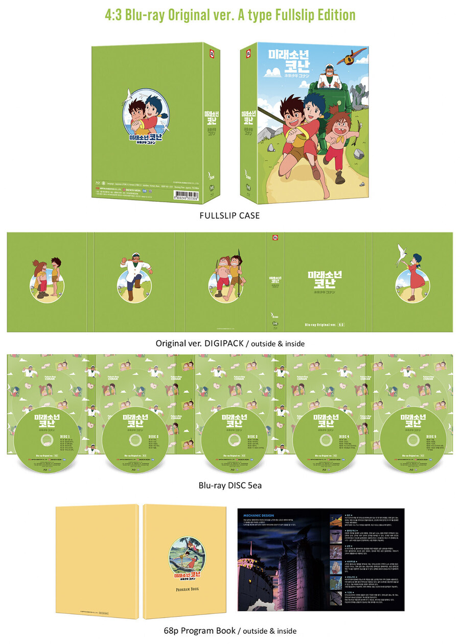 [예약] 미래소년 코난 4K 출시예정_1.jpg