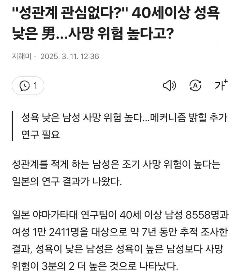 성관계를 적게 하는 남성 사망 위험 높아_1.jpg