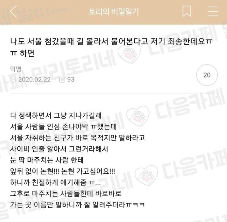 서울 사람들이 냉담한 이유_1.jpg