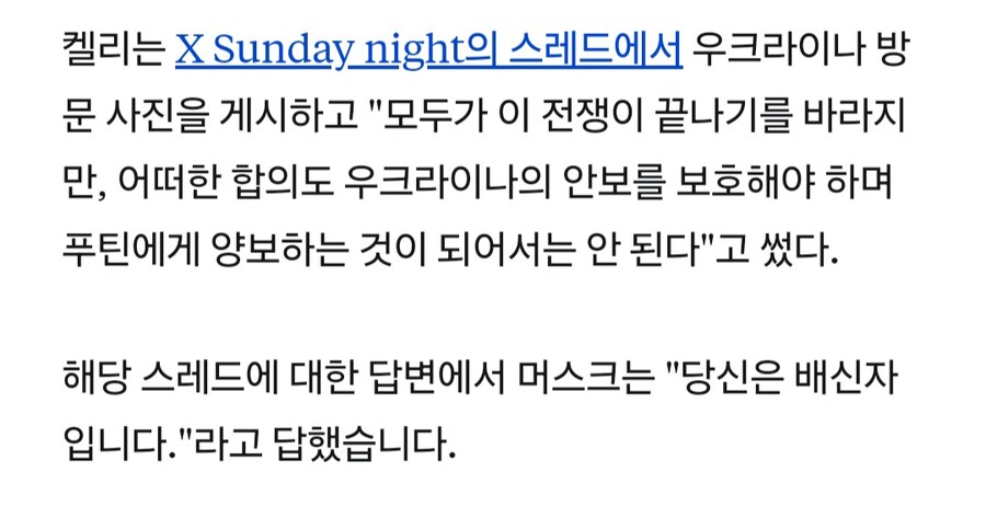 머스크) 민주당 의원을 배신자라고 비판_2.jpg