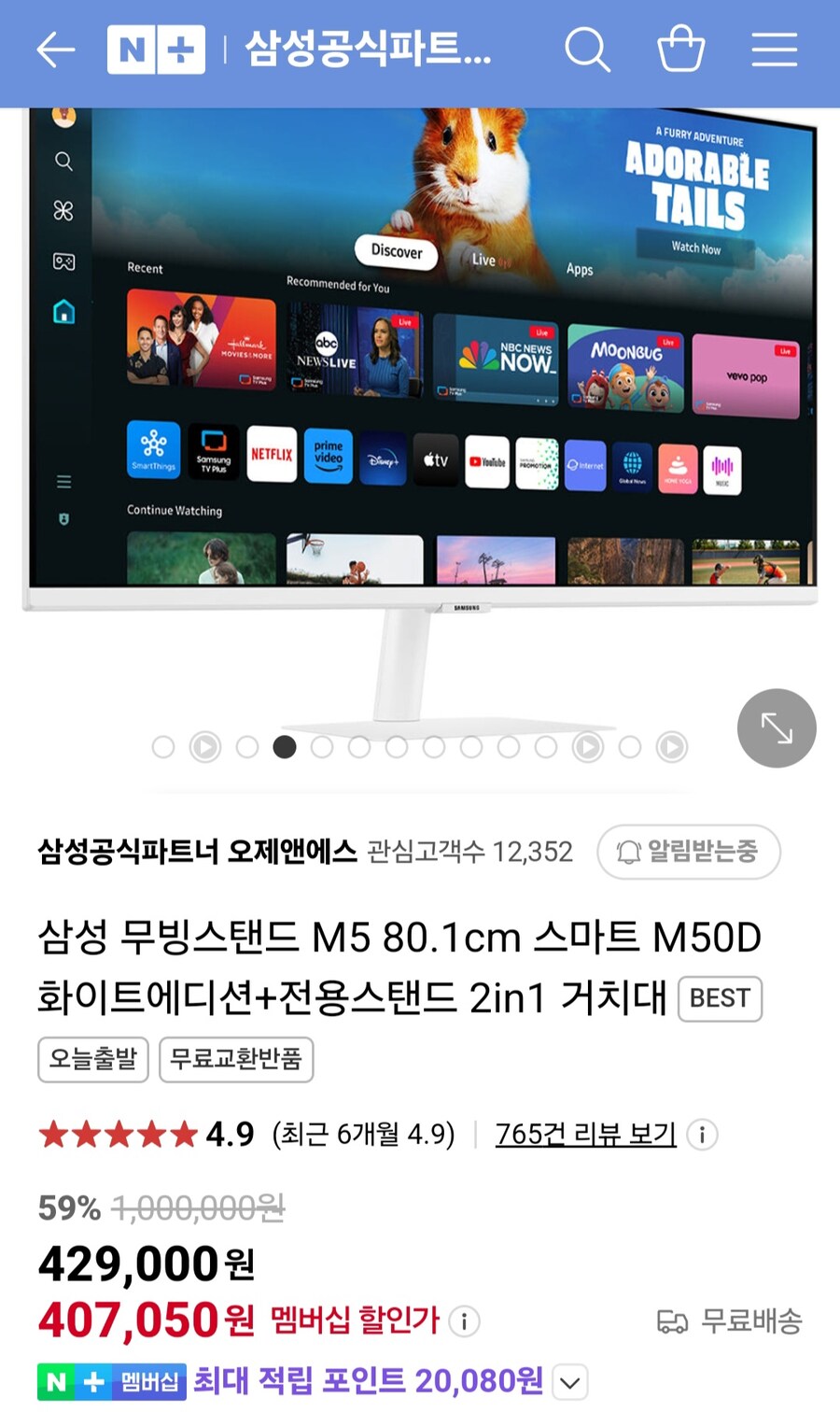 [네이버] 삼성 S32DM500+VI200 (359,100원/무료)_1.jpg