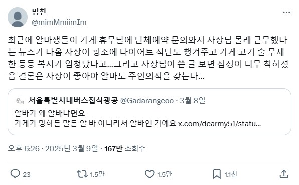 알바가 사장 몰래 가게 연 게 미담인가...?_1.png