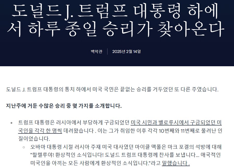 백악관공식)도널드 J. 트럼프 대통령 하에서 하루 종일 승리가 찾아온다_1.png