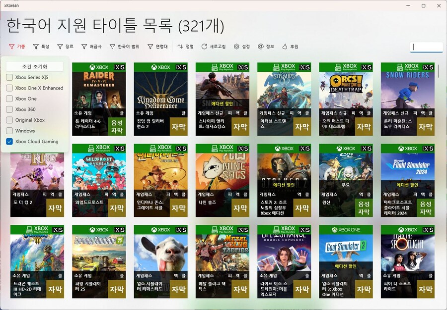 [1인 개발] 엑박 한글화 타이틀 뷰어 xKorean 6.0 업데이트_1.jpg