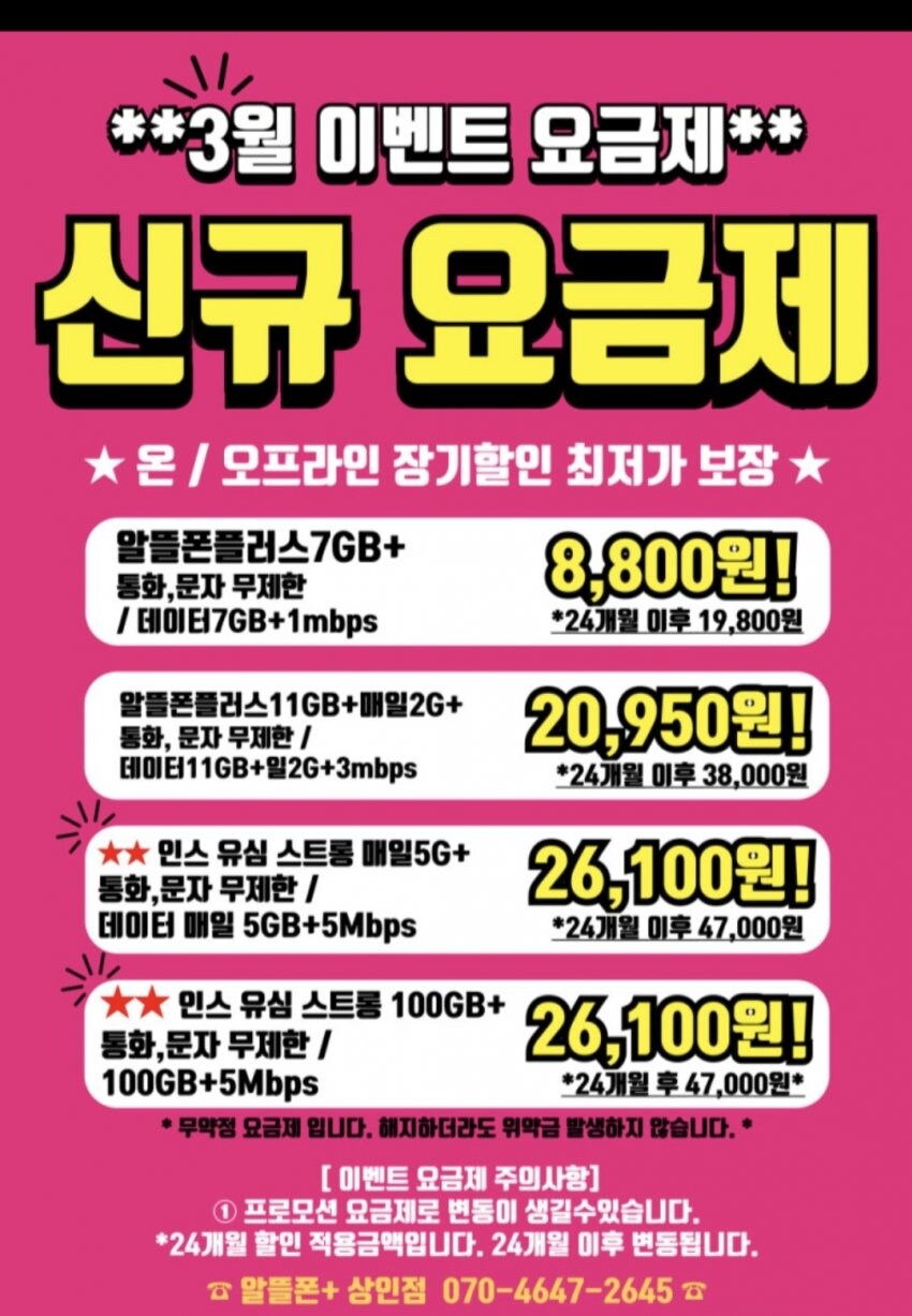 [홈플러스] 알뜰폰플러스 100GB+5MB 24개월 26,100원_1.jpg