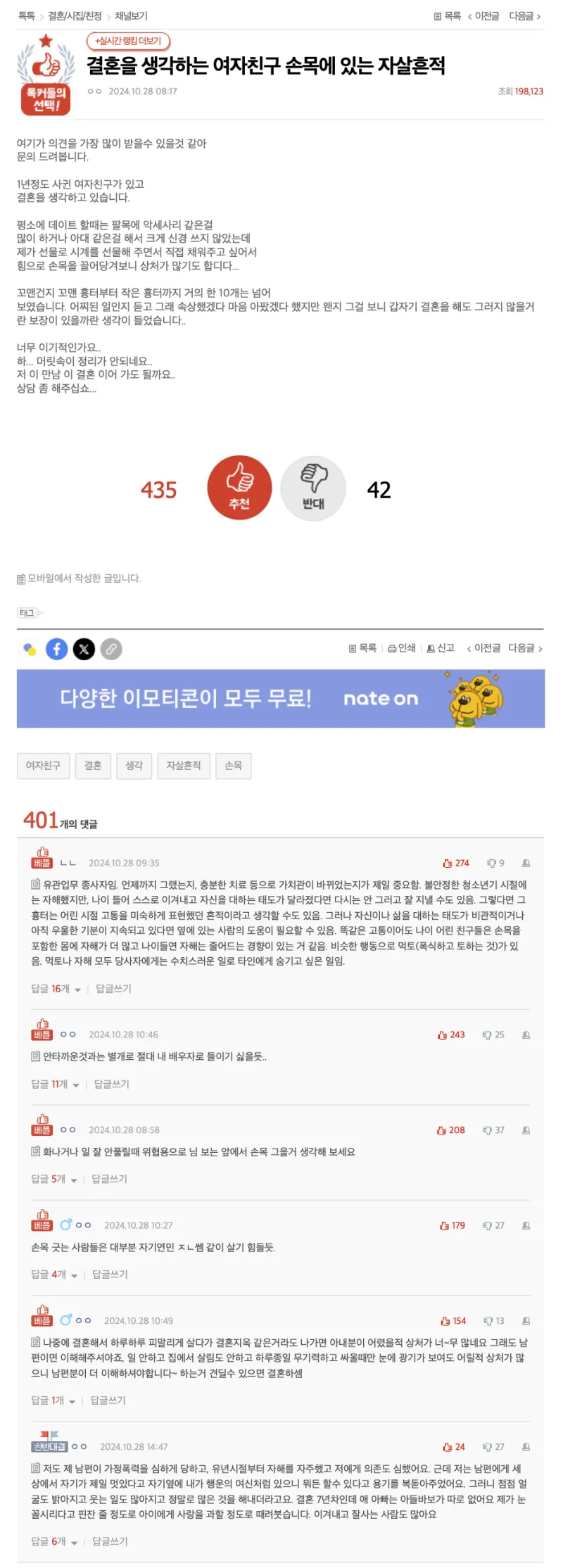 결혼을 생각하는 여자친구 손목에 있는 자1살흔적_1.webp