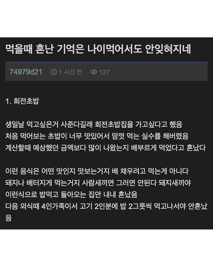 어릴때 먹는거로 혼난 기억은 나이먹어서도 잊혀지지않음_1.jpg