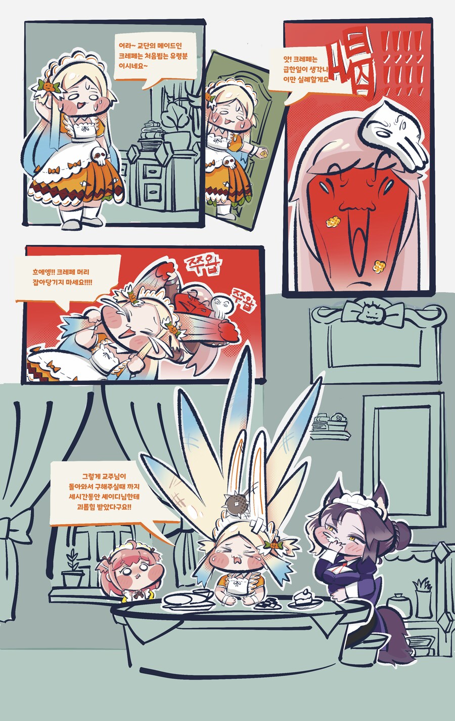 트릭컬) 마가린 리바이브 만화.manhwa_4.png