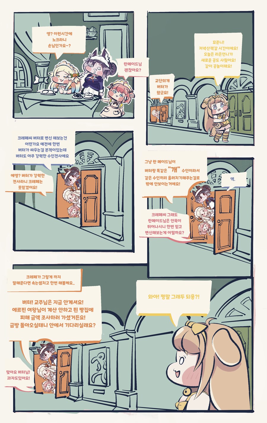 트릭컬) 마가린 리바이브 만화.manhwa_7.png