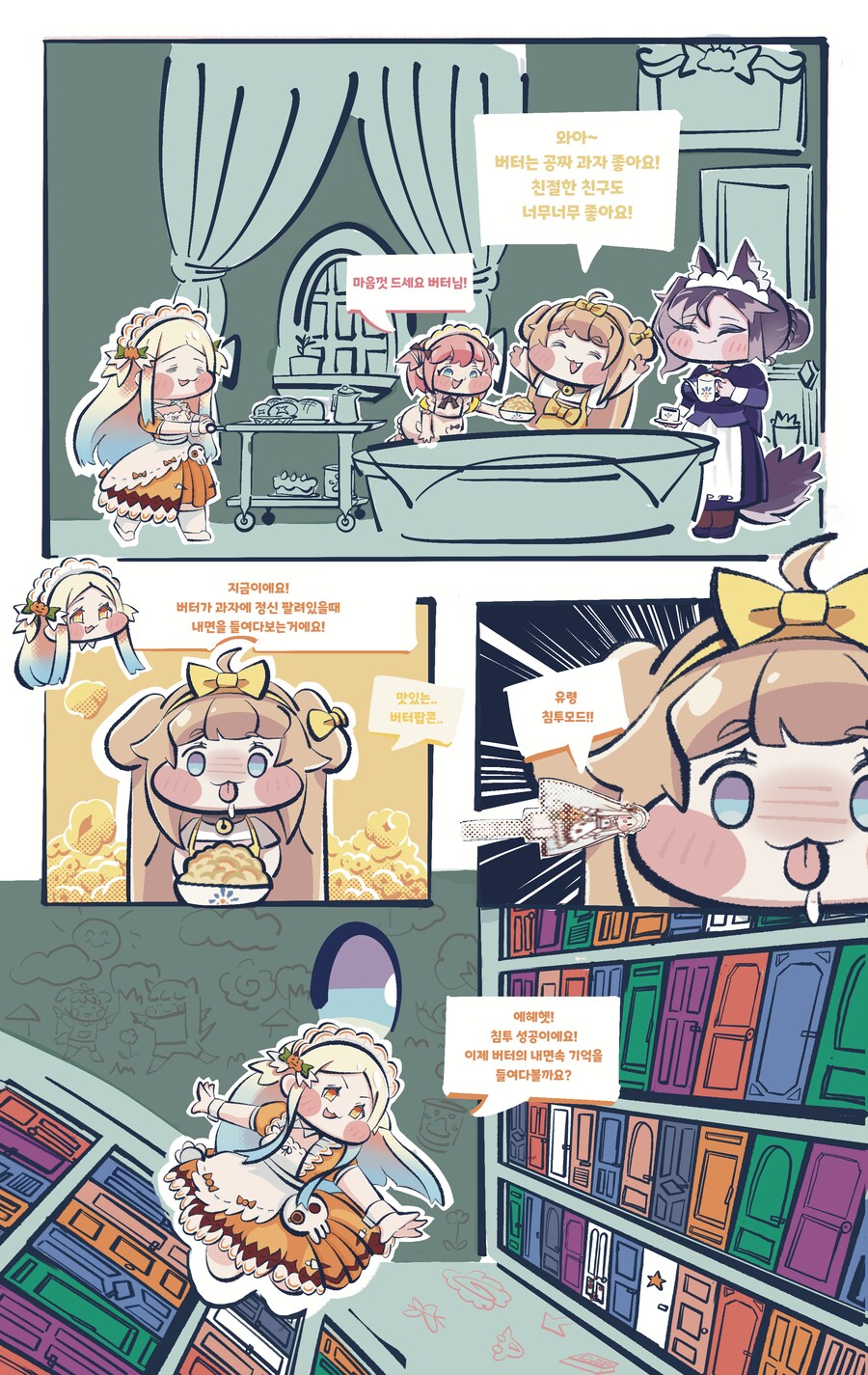 트릭컬) 마가린 리바이브 만화.manhwa_8.png