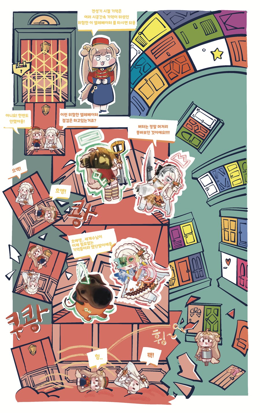 트릭컬) 마가린 리바이브 만화.manhwa_12.png