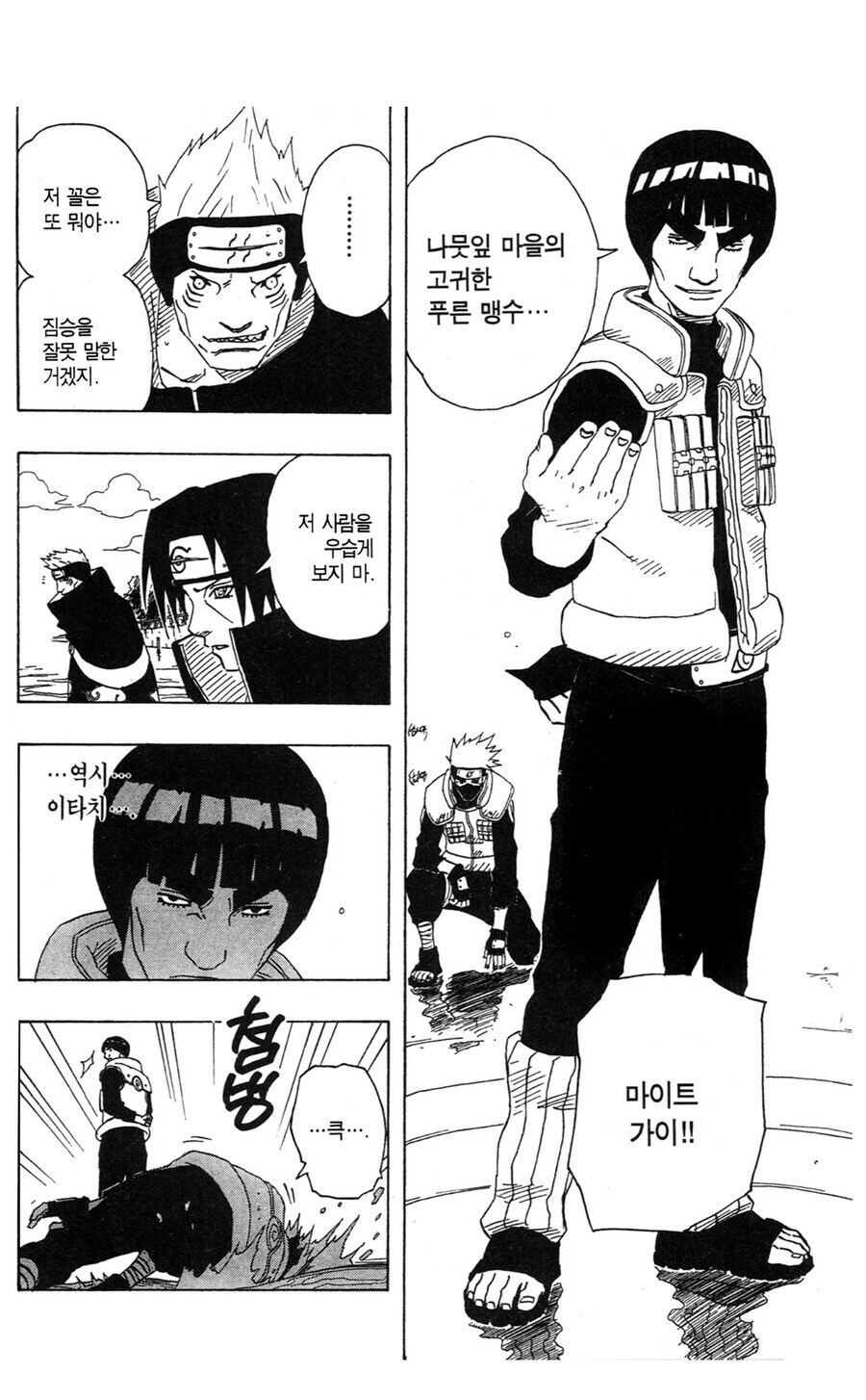 나루토 이타치가 가이와의 쌈을 피한 이유_1.jpg