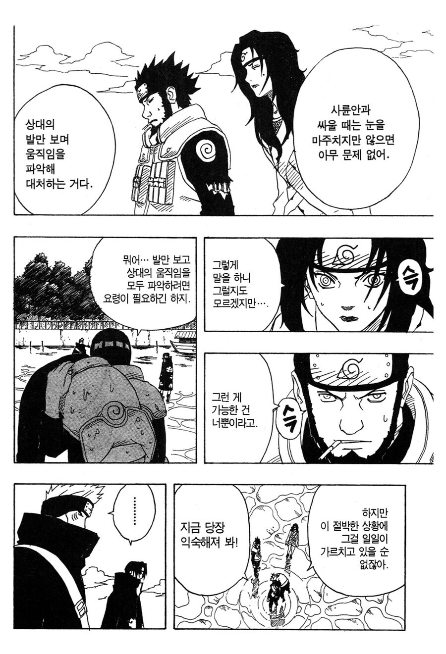 나루토 이타치가 가이와의 쌈을 피한 이유_6.jpg