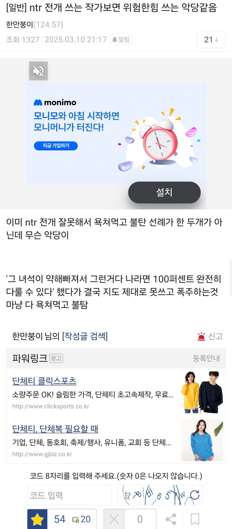 "NTR 전개 쓰는 작가들은 힘에 취한 빌런같음."_1.jpg