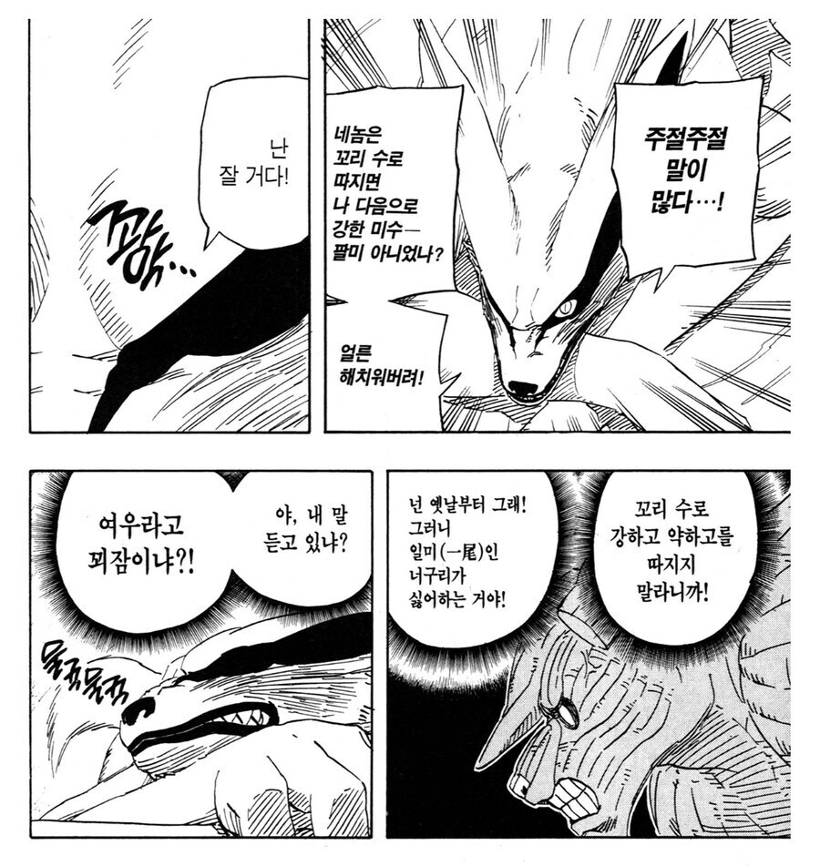 나루토 쿠라마가 오해를 할수밖에 없는 이유_1.jpg