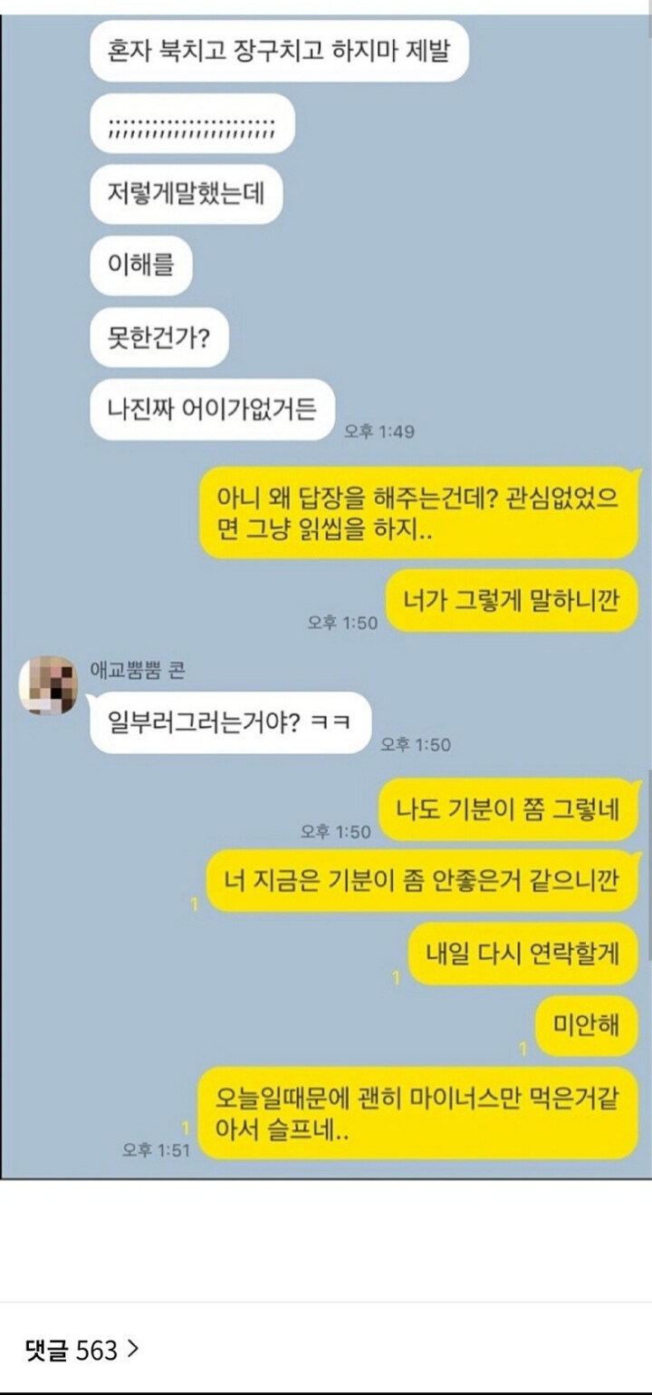 혼자 썸타다 끝나버린 남자의 카톡 대화 대참사_16.jpg