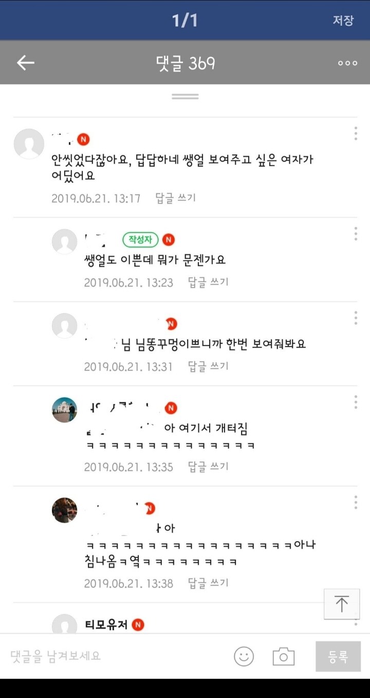 혼자 썸타다 끝나버린 남자의 카톡 대화 대참사_20.jpg