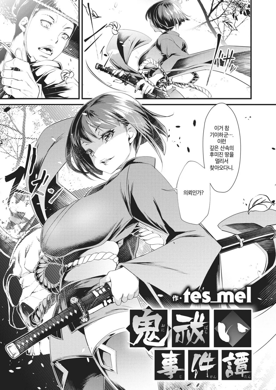 오니를 식신으로 만드는 오니 퇴치자.manhwa_3.jpg