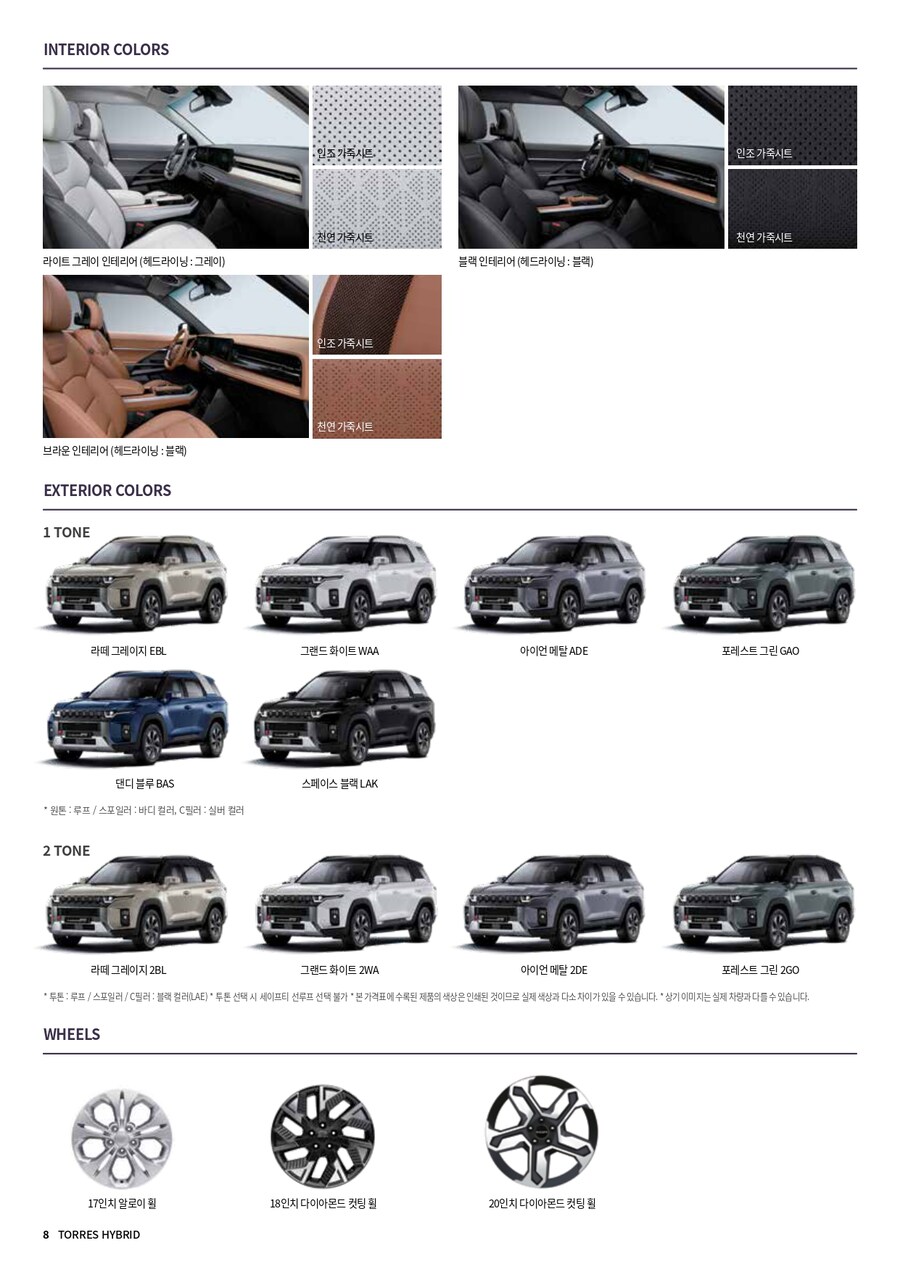 KGM 토레스 하이브리드 카탈로그, 가격표_14.jpg