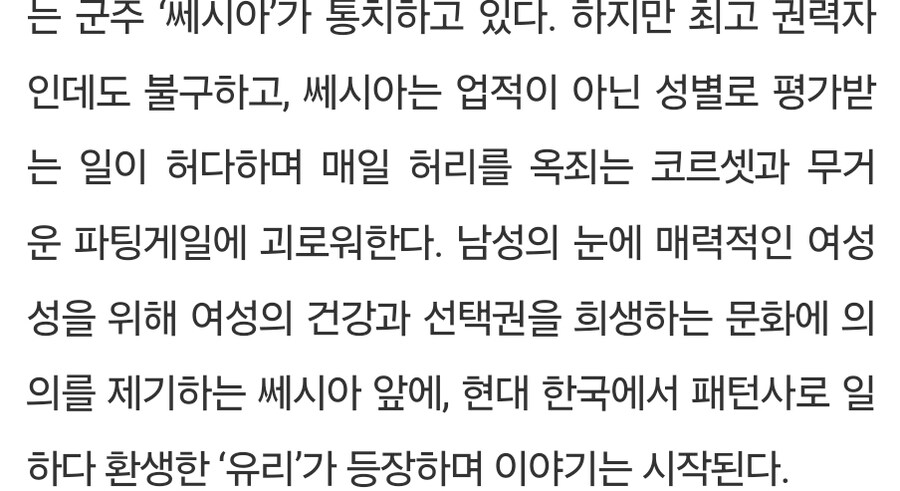 로판] 짜치는 천하통일 여자황제 설정 이해 시켜드림_7.jpg