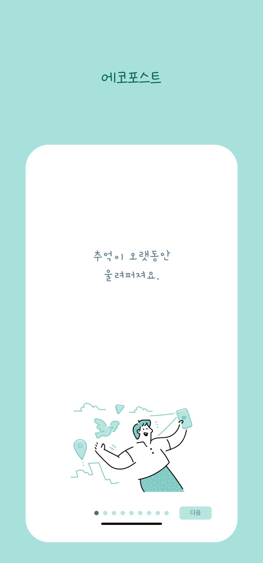 엽서를 카톡, 인스타, 문자 또는 다른 앱으로 보낼 수 있어요._1.png