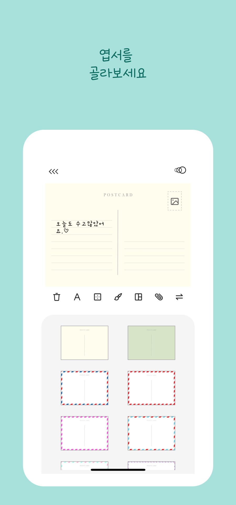 엽서를 카톡, 인스타, 문자 또는 다른 앱으로 보낼 수 있어요._2.png