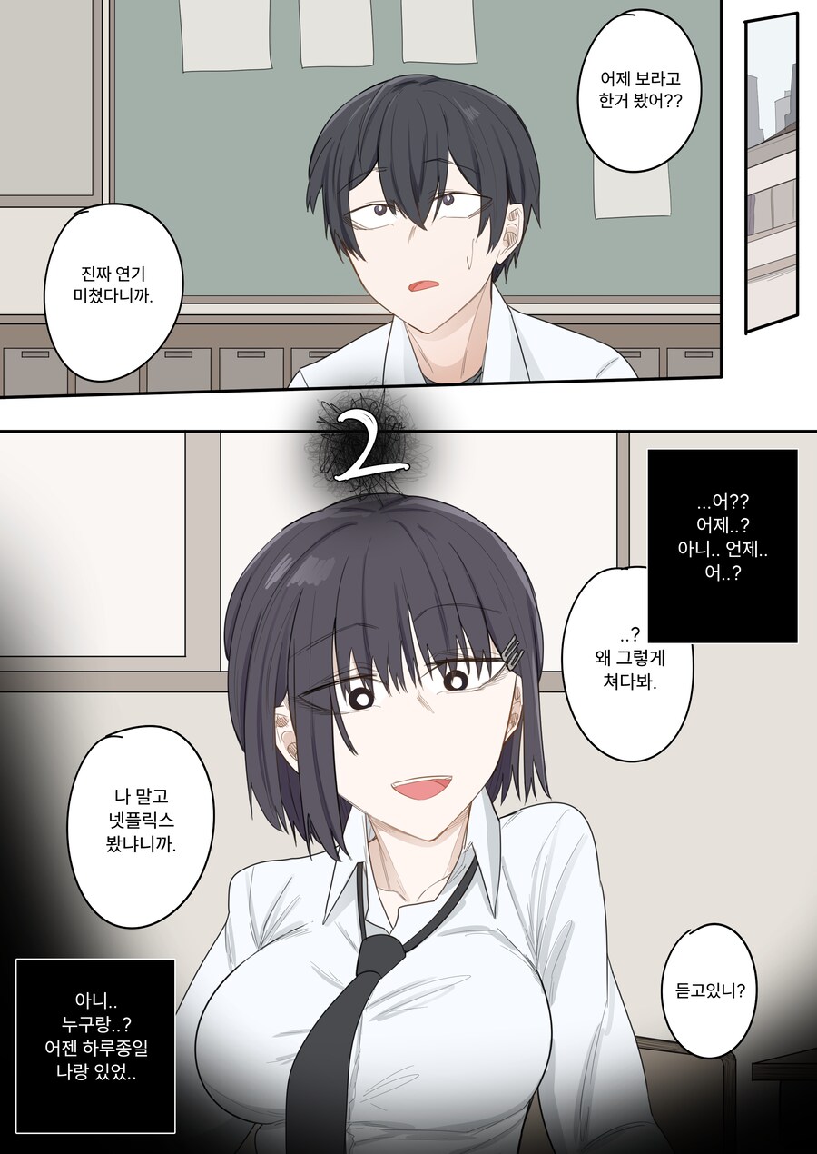 머리 위에 ㅅㅅ한 횟수가 보이는 Manhwa_3.png