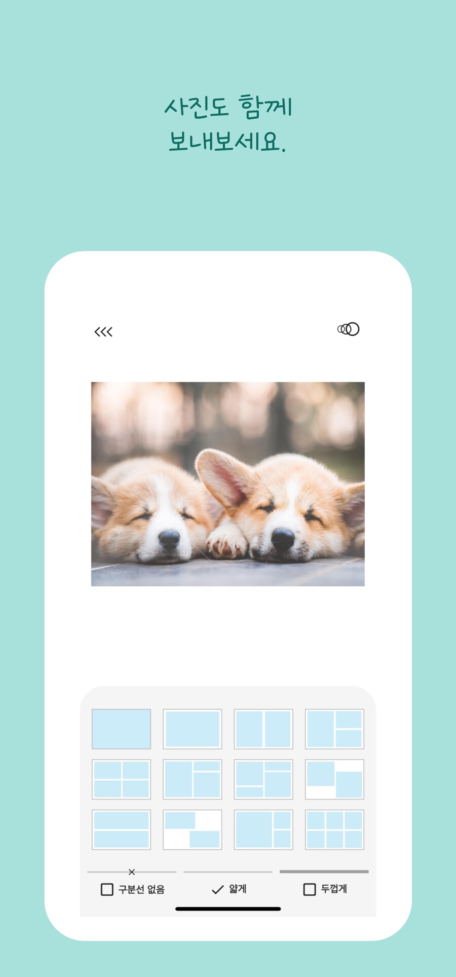 엽서를 카톡, 인스타, 문자 또는 다른 앱으로 보낼 수 있어요._5.png