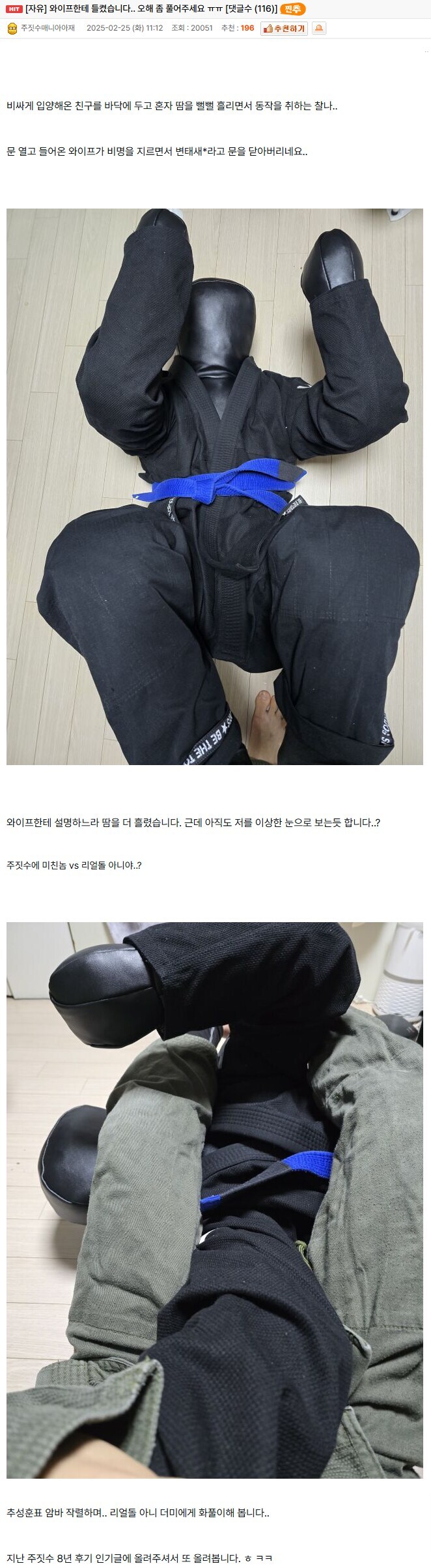 와이프한테 인형쓰는거 들킨 유부남_1.jpg