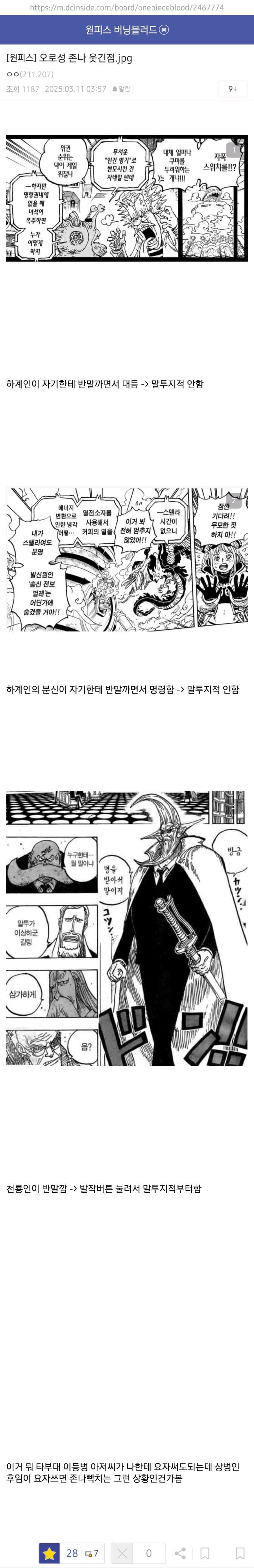 군필자는 쏙쏙 이해되는 원피스 서열관계_1.jpg