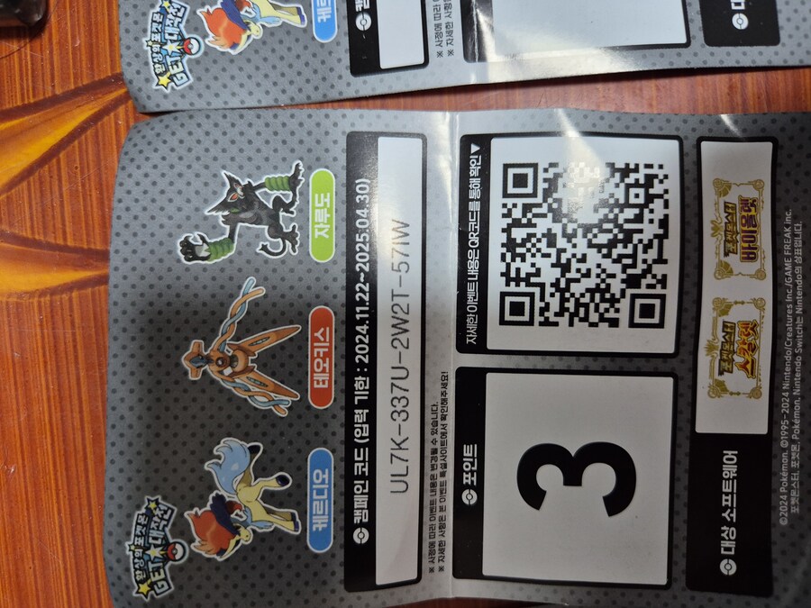 환상의 포켓몬 Get 대작전 캠페인 코드입니다._2.jpg