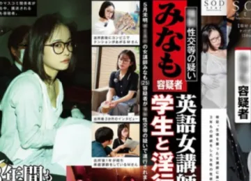 학생과 ㅅㅅ해서 체포된 일본 여교사_1.webp