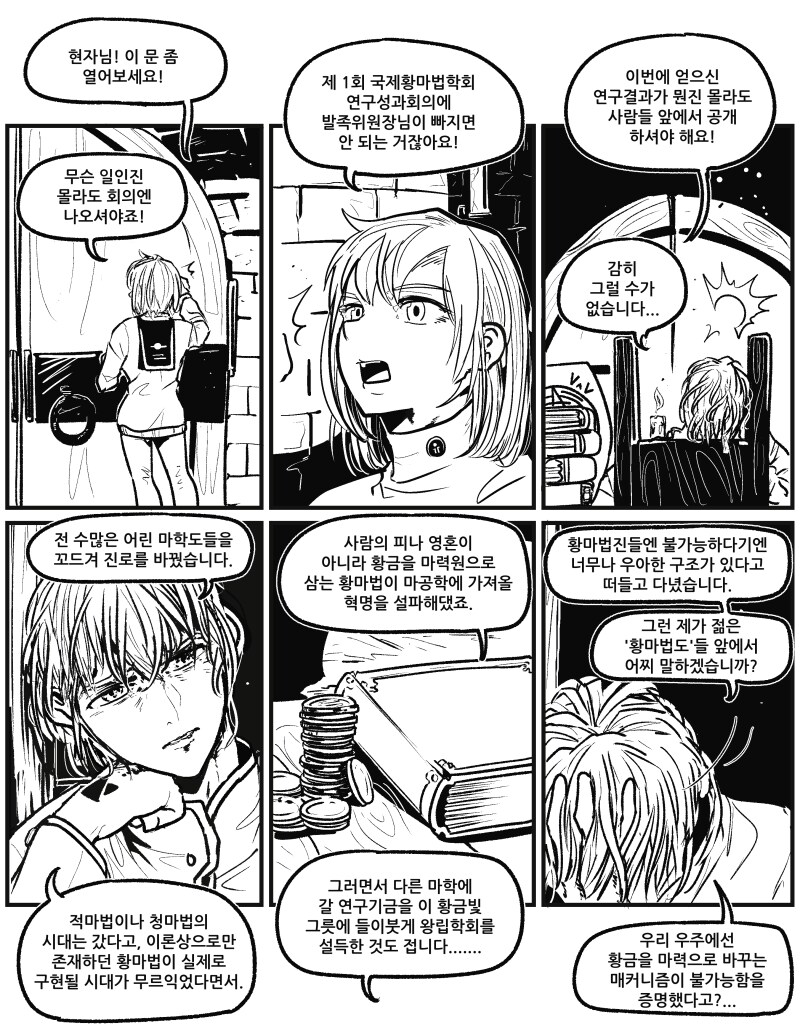 파격적인 이론으로 센세이션을 일으킨 학파의 결말_1.png