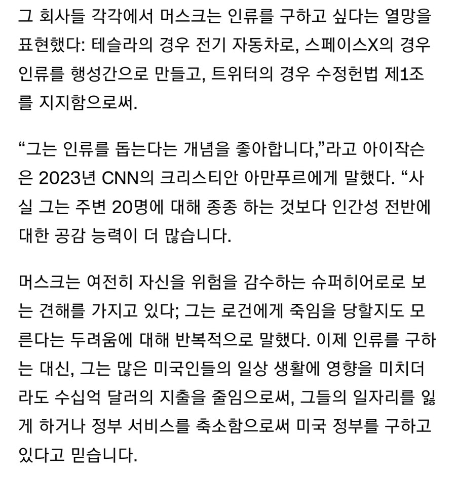 일론 머스크 "공감능력은 서구문명의 최대 약점"_4.jpg
