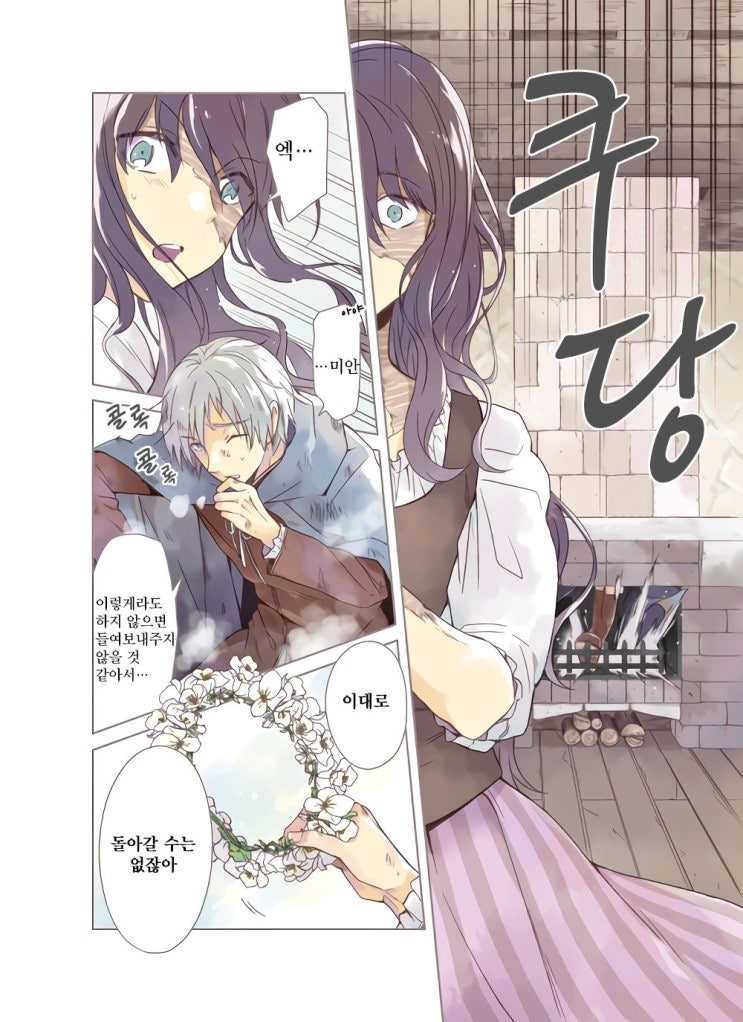 못생긴 마녀와 맹인 청년 이야기.manhwa_4.jpg