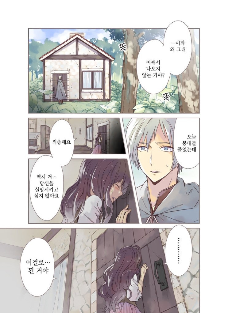 못생긴 마녀와 맹인 청년 이야기.manhwa_3.jpg