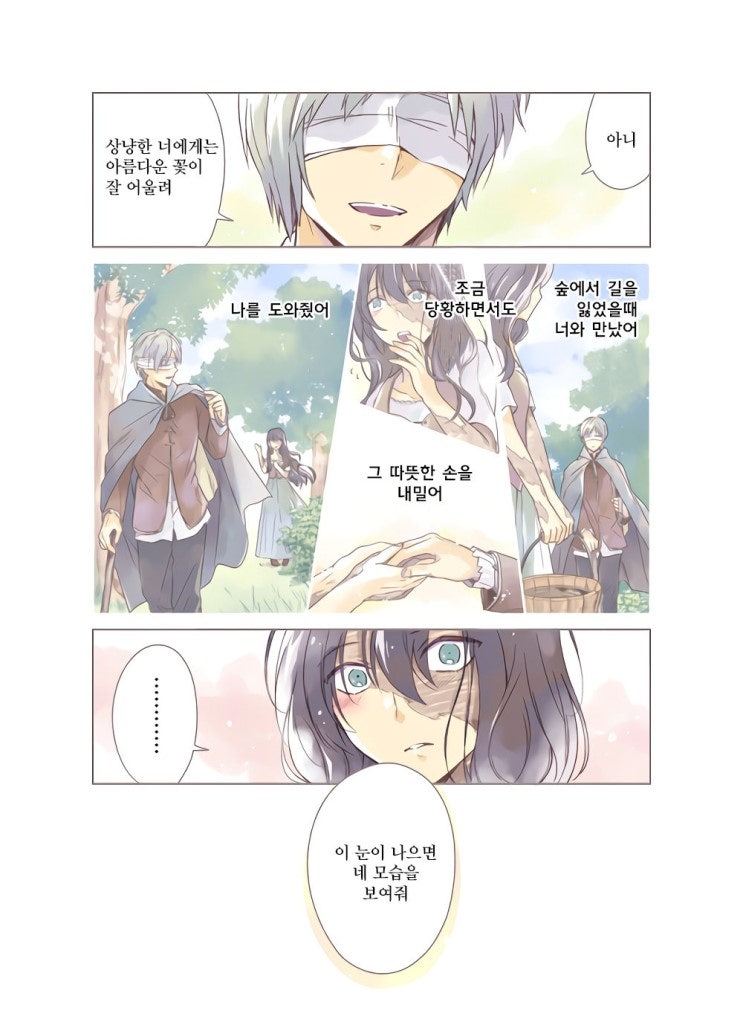 못생긴 마녀와 맹인 청년 이야기.manhwa_2.jpg