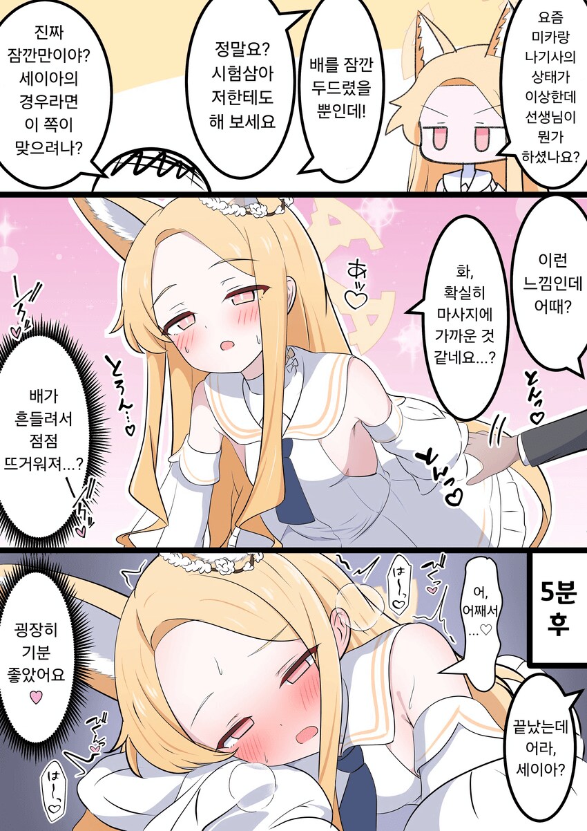 블루아카) 포르치오 마사지_3.png