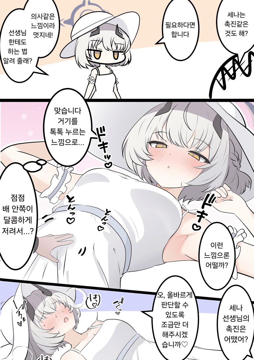 블루아카) 포르치오 마사지_5.png