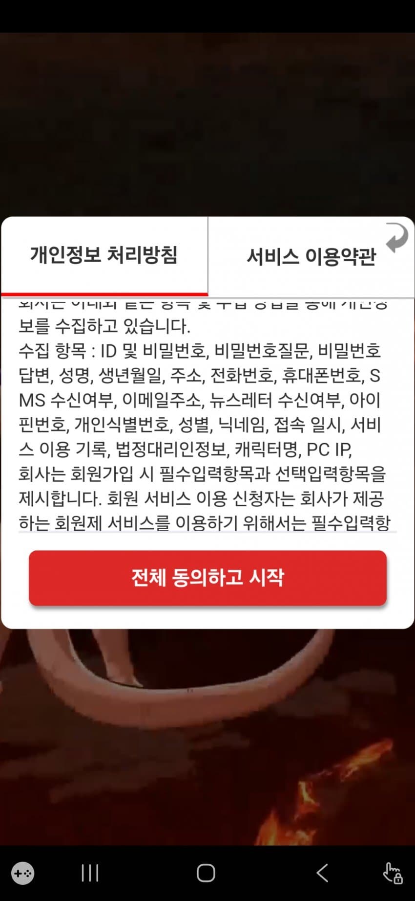 요즘게임 개인정보수집 클라스_1.jpg