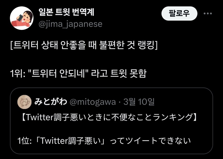 X(트위터)가 터졌을 때 제일 불편한 것 1위.x_1.jpg